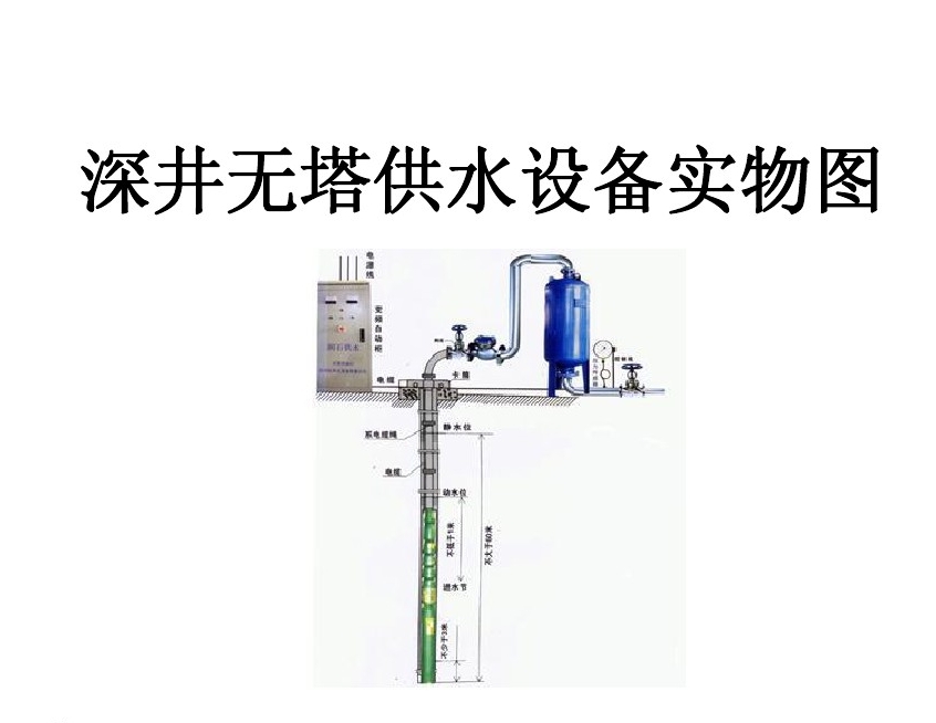 抚顺新抚区井泵无塔式供水设备